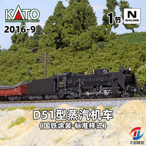 天易模型 KATO N比例火车模型 2016-9 D51型蒸汽机关车