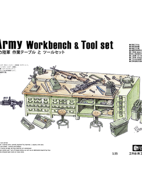 天易模型 AFV Club AF35302 1/35 美国现代工具台及工具组