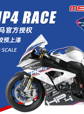 天易 MENG拼装 BMW MT-004S 宝马 HP4 RACE 摩托车1/9 预上色版