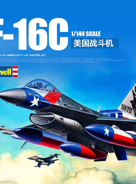 天易模型 利华/revell拼装飞机 03992 F-16C 战斗机 1/144