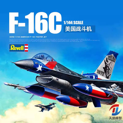 天易模型 利华/revell拼装飞机 03992 F-16C 战斗机 1/144