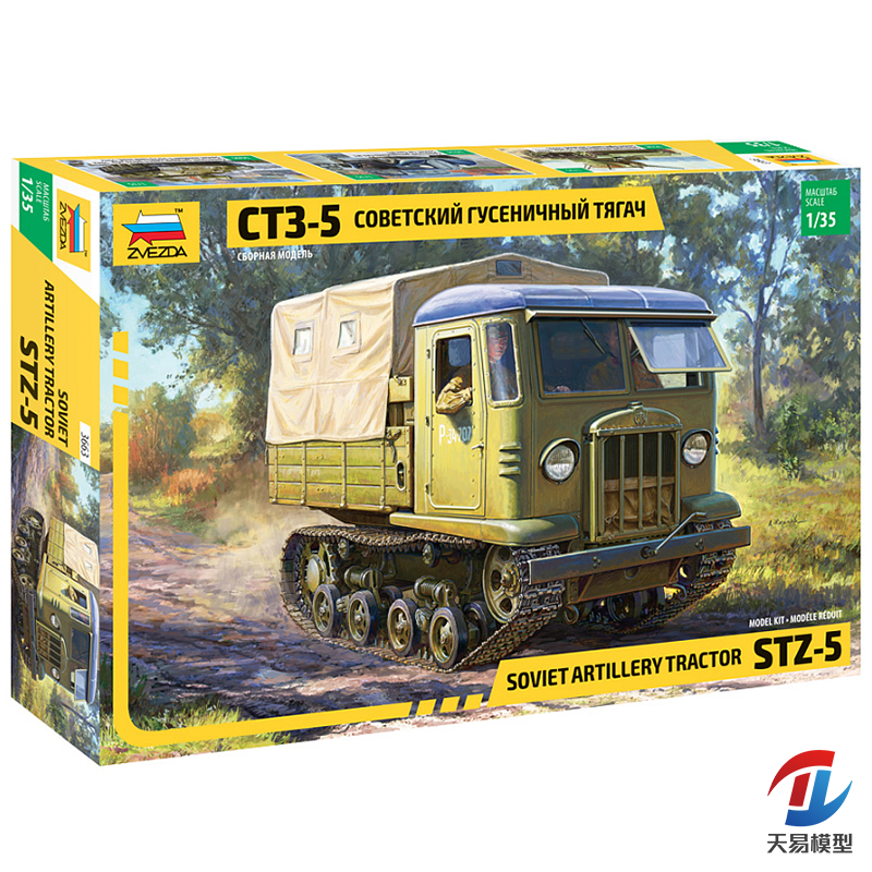 天易模型 ZVEZDA/红星 1/35 苏联 STZ-5 火炮牵引机 3663
