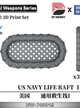 天易模型 重磅模型 NW-700015 美国通用救生筏I