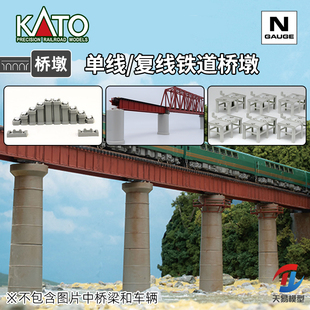 天易模型 KATO N比例火车模型 高架桥梁用 单线/复线轨道桥墩系列