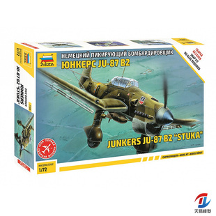 天易模型 红星/ZVEZDA 7306 1/72 轰炸机 Ju-87B2 斯图卡