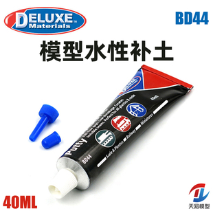天易模型 DELUXE 高达军事模型制作水性补土填缝补土40ml BD44