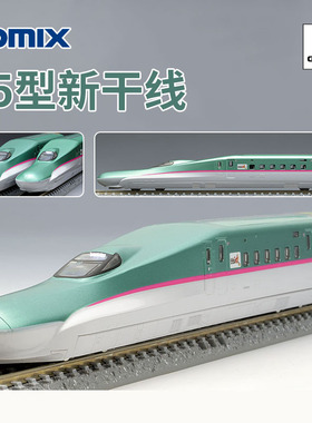 天易模型 TOMIX N比例 98497 E5型新干线 东JR隼号涂装 10节编组
