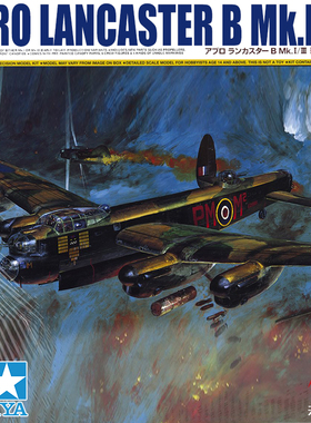 天易 田宫拼装 1/48 英国 兰开斯特B.MK.I/III重型轰炸机 61112