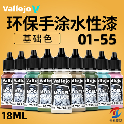 AV环保水性漆高达模型手涂漆