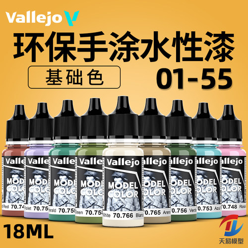 AV环保水性漆高达模型手涂漆