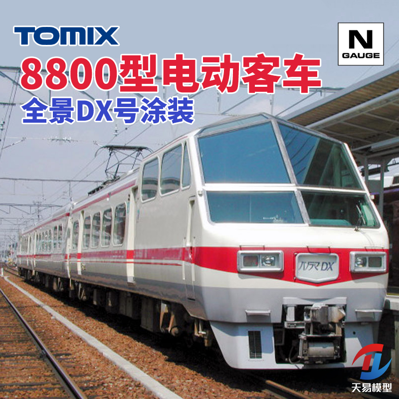 天易模型 TOMIX N比例 98510 名古屋铁道8800型电动客车 全景DX号