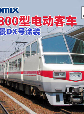 天易模型 TOMIX N比例 98510 名古屋铁道8800型电动客车 全景DX号