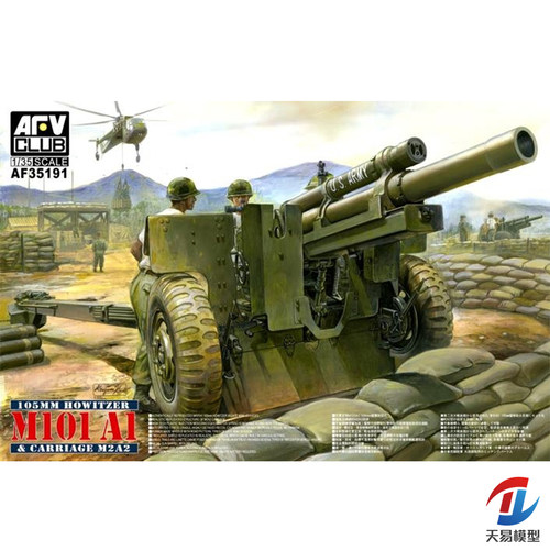 天易模型 AFV拼装战车 AF35191 M101A1 105毫米炮(M2A2炮架) 1/35