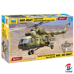 MIL 天易模型 8MT直升机 模型 4828 红星拼装