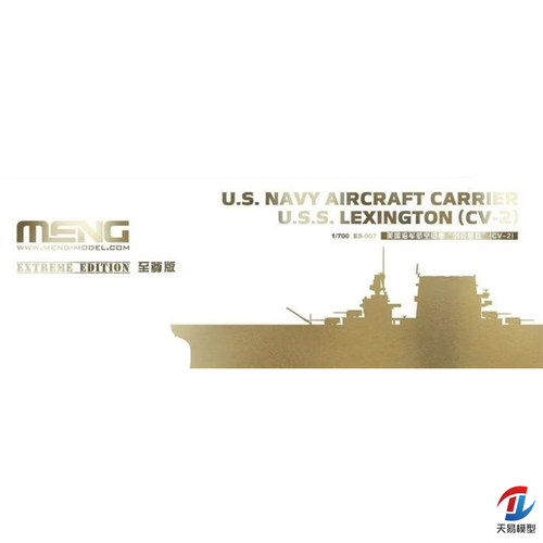 天易模型 MENG ES-007 1/700 CV-2列克星敦号航空母舰 至尊版