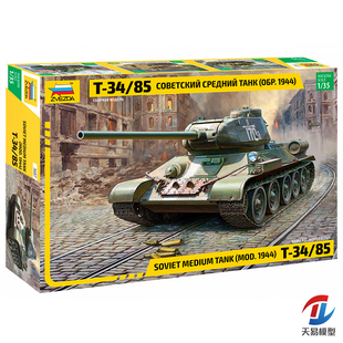 红星 3687 ZVEZDA 天易模型 苏联中型坦克