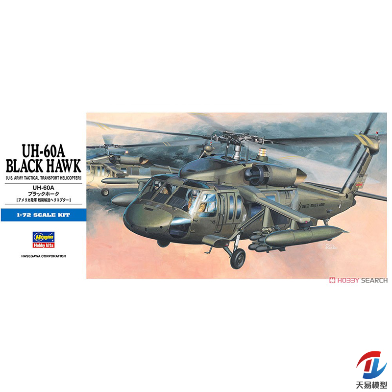 天易模型 长谷川拼装模型 1/72 UH-60A 黑鹰直升机 01433