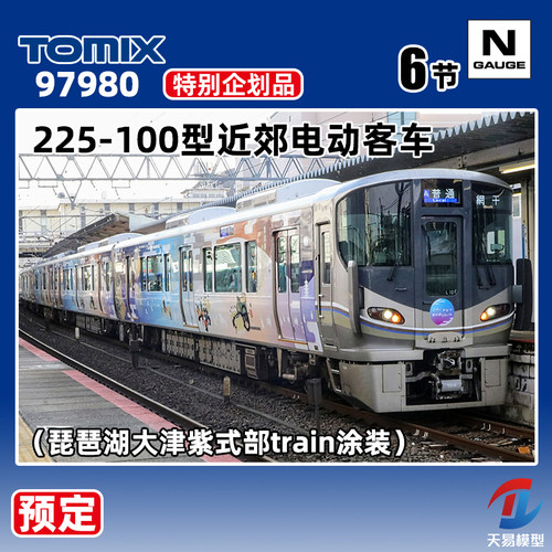 预定 天易模型 TOMIX N比例 97980 225-100型近郊电动客车 特企