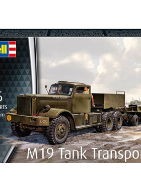 天易模型 利华/revell 03364 1/76 M19坦克运输车