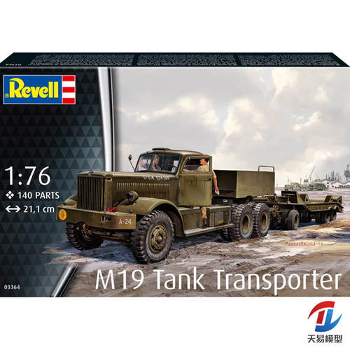 天易模型 利华/revell 03364 1/76 M19坦克运输车