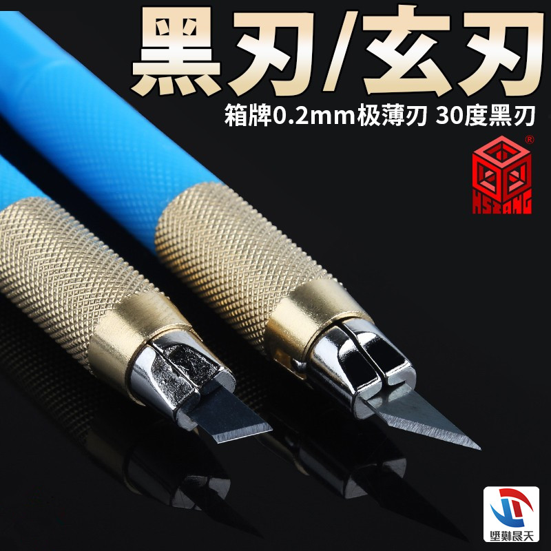 箱牌极薄玄刃黑刃笔刀图片