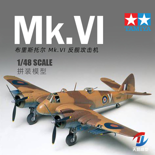 天易模型 田宫 61053 1/48 拼装英国布里斯托英俊战士MK.Ⅵ战斗机