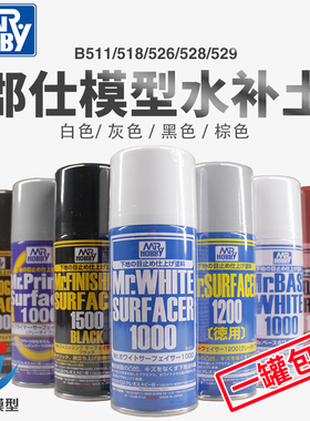 郡士模型黑白灰色喷罐底漆水补土B511/518/519/524/526/527/529