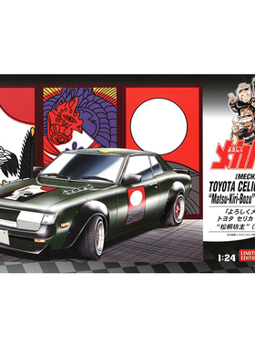 天易模型 长谷川 52466 1/24 车博士 丰田 Seika 1600GTV