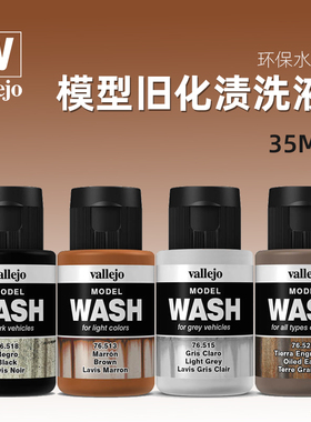天易模型 西班牙AV 军事高达模型旧化渗线液渍洗液 76501-76524