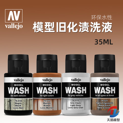 天易模型 西班牙AV 军事高达模型旧化渗线液渍洗液 76501-76524