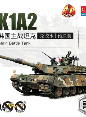 天易模型 爱德美4D模型 免胶预涂装 15404 韩国 K1A2 主战坦克