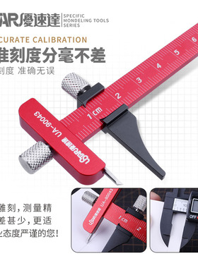 天易模型 优速达 UA-90043 模型改造零点等距刻线尺 T型尺 直角尺