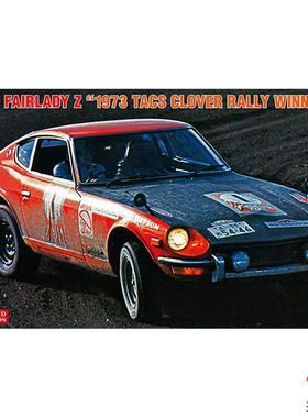 天易模型 长谷川20529 1/24 Nissan Fairlady Z 1973 TACS Clover