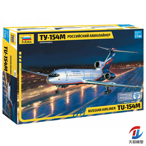 天易模型 Zvezda/红星 ZV7004 图-154M 俄罗斯航空客机 1/144