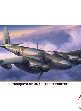 天易模型 长谷川 1/72 英国 蚊式NF Mk.XIII 夜间战斗机 02198