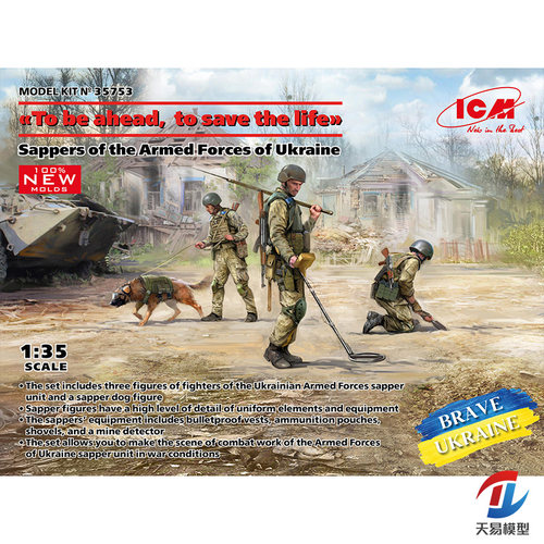 天易模型 ICM模型 35753 1/35 “先遣通路” 乌克兰武装部队工兵