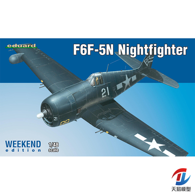 天易模型 牛魔王拼装模型 84133 F6F-5N 夜战型 周末版 1/48