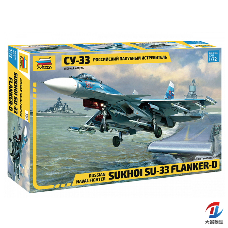 红星塑料拼装模型静态飞机