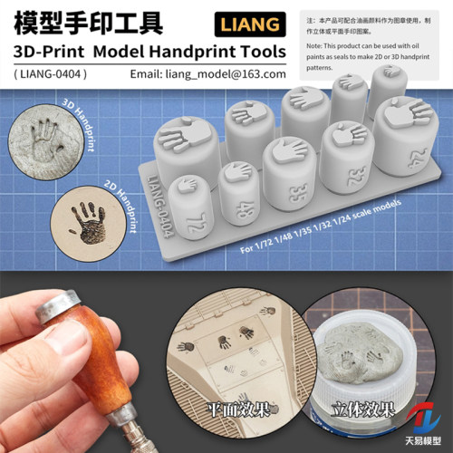 LIANG手印制作工具04040004