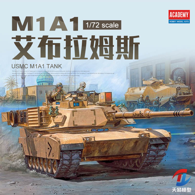 天易模型 爱德美拼装战车 13430 M1A1艾布拉姆斯主战坦克 1/72