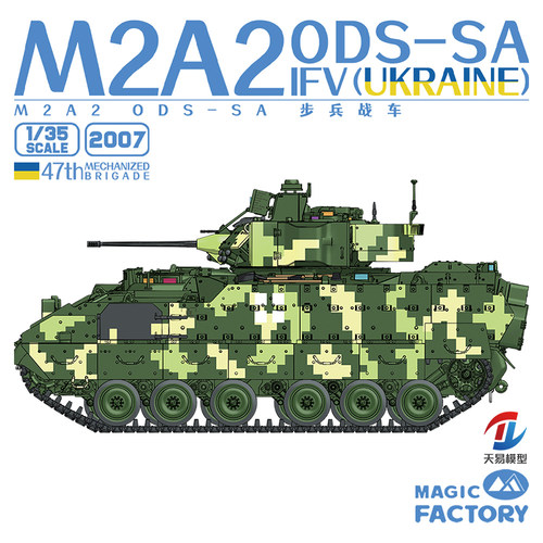 天易模型 魔力工厂拼装战车 2007 M2A2 ODS-SA步兵战车 乌版 1/35