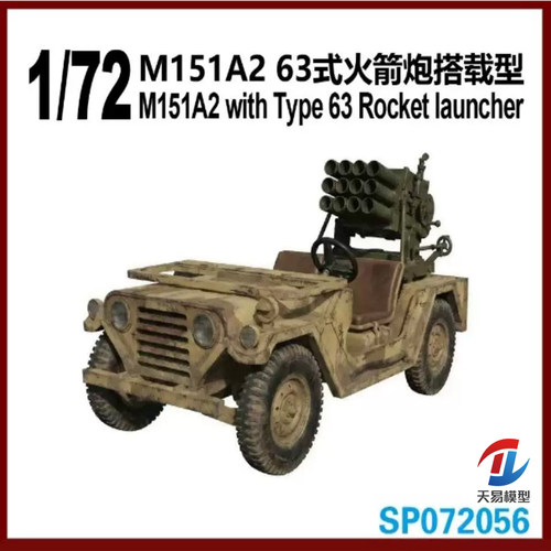 天易模型 六分仪 SP072056 1/72 M151A2 63式火箭弹搭载型