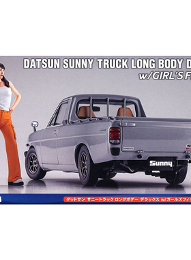 天易模型 长谷川模型 1/24 达特桑阳光皮卡附带汽车女孩 52426