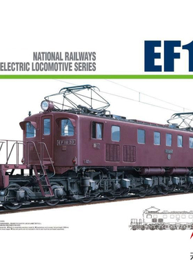 天易模型 青岛社 1/50 EF18火车头 05504