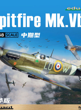 天易模型 牛魔王拼装飞机 82157 1/48 喷火 Mk.Vb 中期型 豪华版