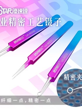 天易模型 优速达 90230-90232 色彩工艺弯直镊子高达军模专用夹取
