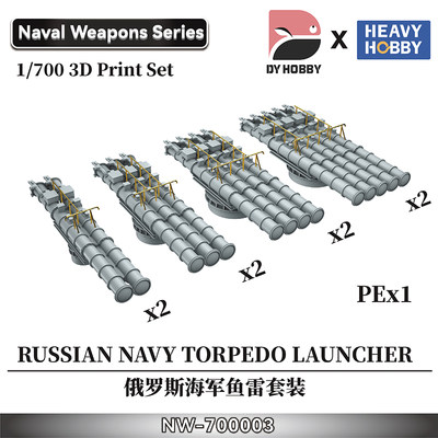 天易模型 重磅 3D打印 1/700 俄罗斯鱼雷套装 NW-700003