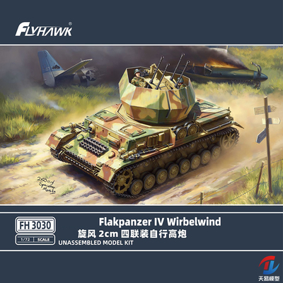 天易模型 鹰翔拼装模型 FH3030 旋风 2cm 四联装自行高炮 1/72