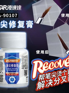 天易模型 优速达 90107 笔尖修复膏面相笔勾线笔面相笔修复保养