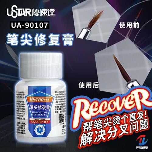 优速达面相笔勾线笔面相笔修复液